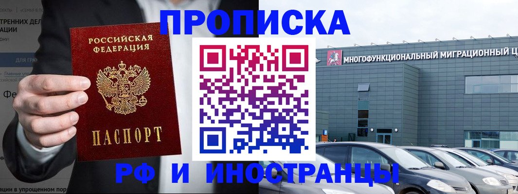 прописка штамп в Жукове