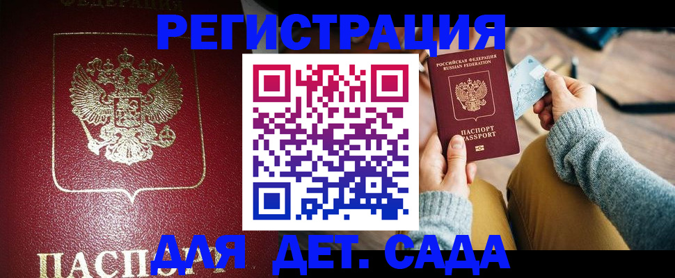 временная прописка в Жукове