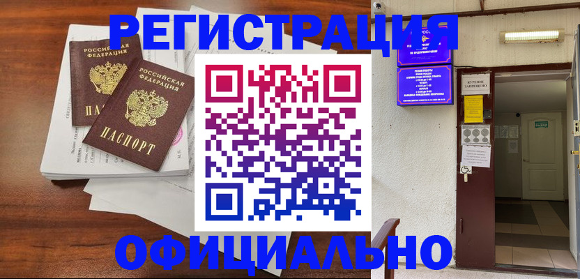 прописка для кредита в Жукове