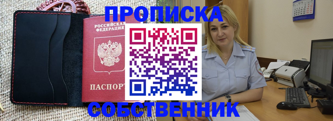 временная регистрация в квартире в Жукове